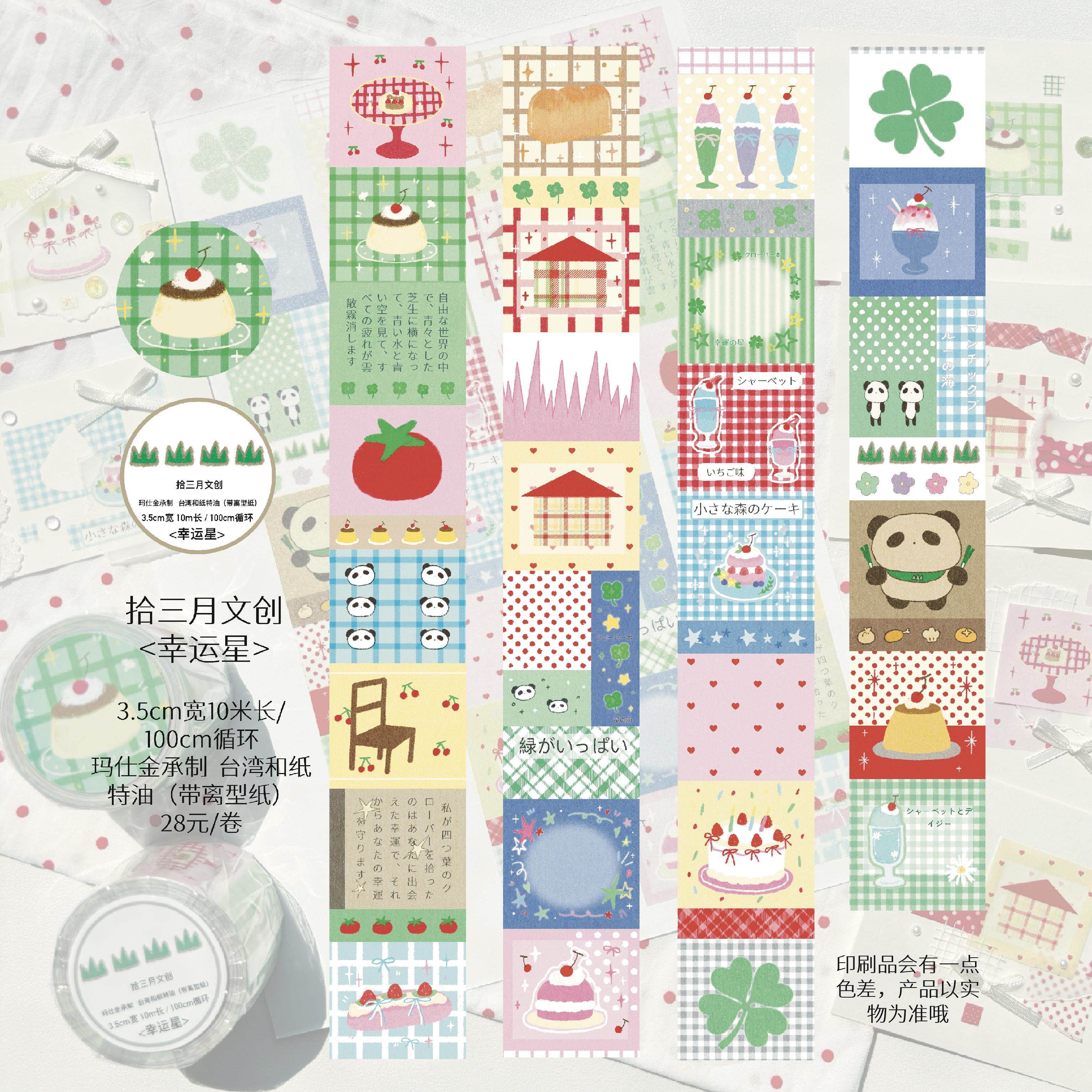 拾三月文创  幸运星 循环分装胶带古早可爱和纸胶带拼布素材新品
