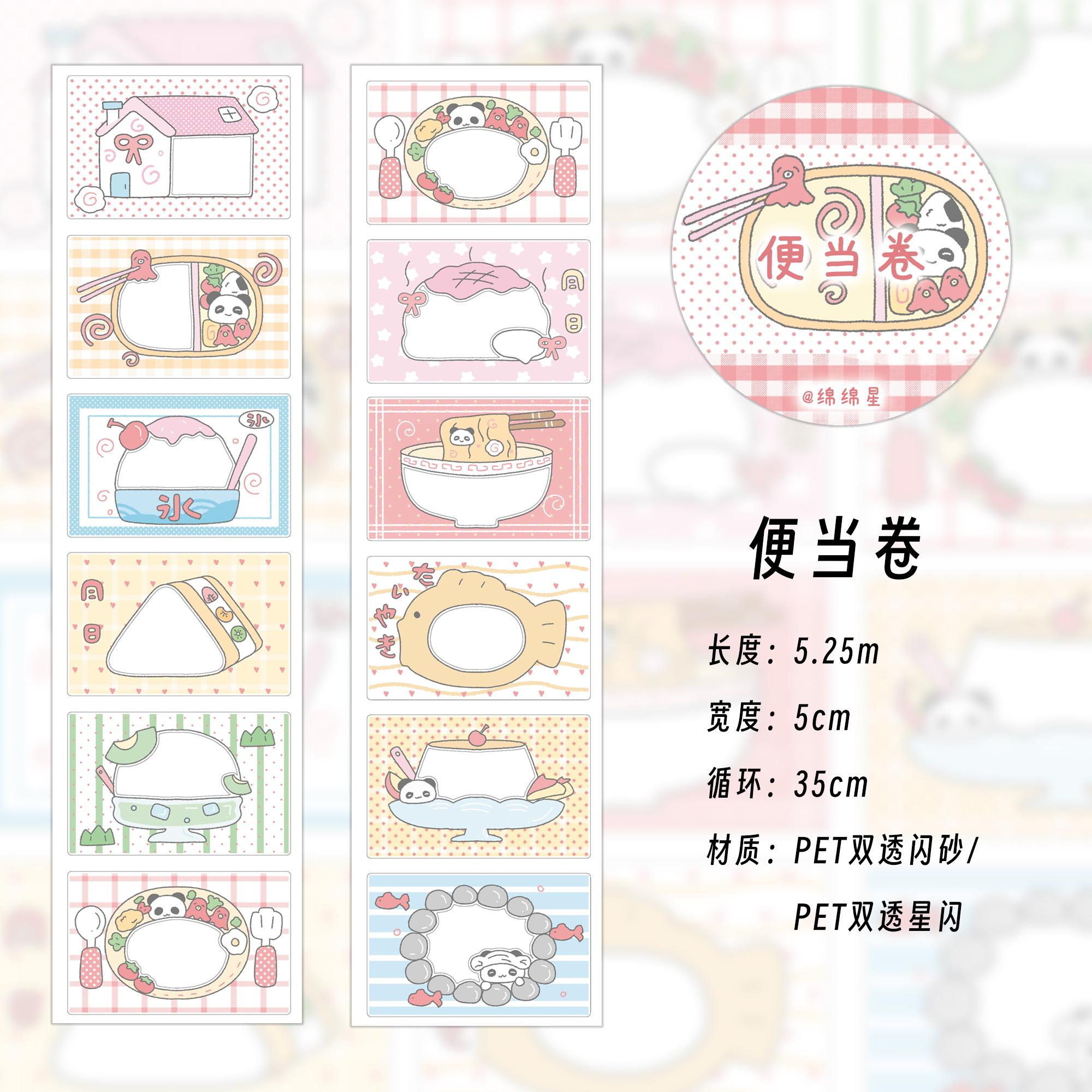 绵绵星 便当卷 框框双透奶油相框双透循环分装切膜贴纸卷可爱新品