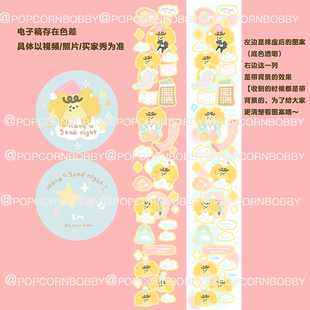Popcornbobby炸糊狗晚安贴纸卷分装整循环切膜原创手帐中国设计