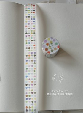 Nemosissy白雾彩穹点晕贴纸卷分装盐系装饰点缀胶带打底素材手账