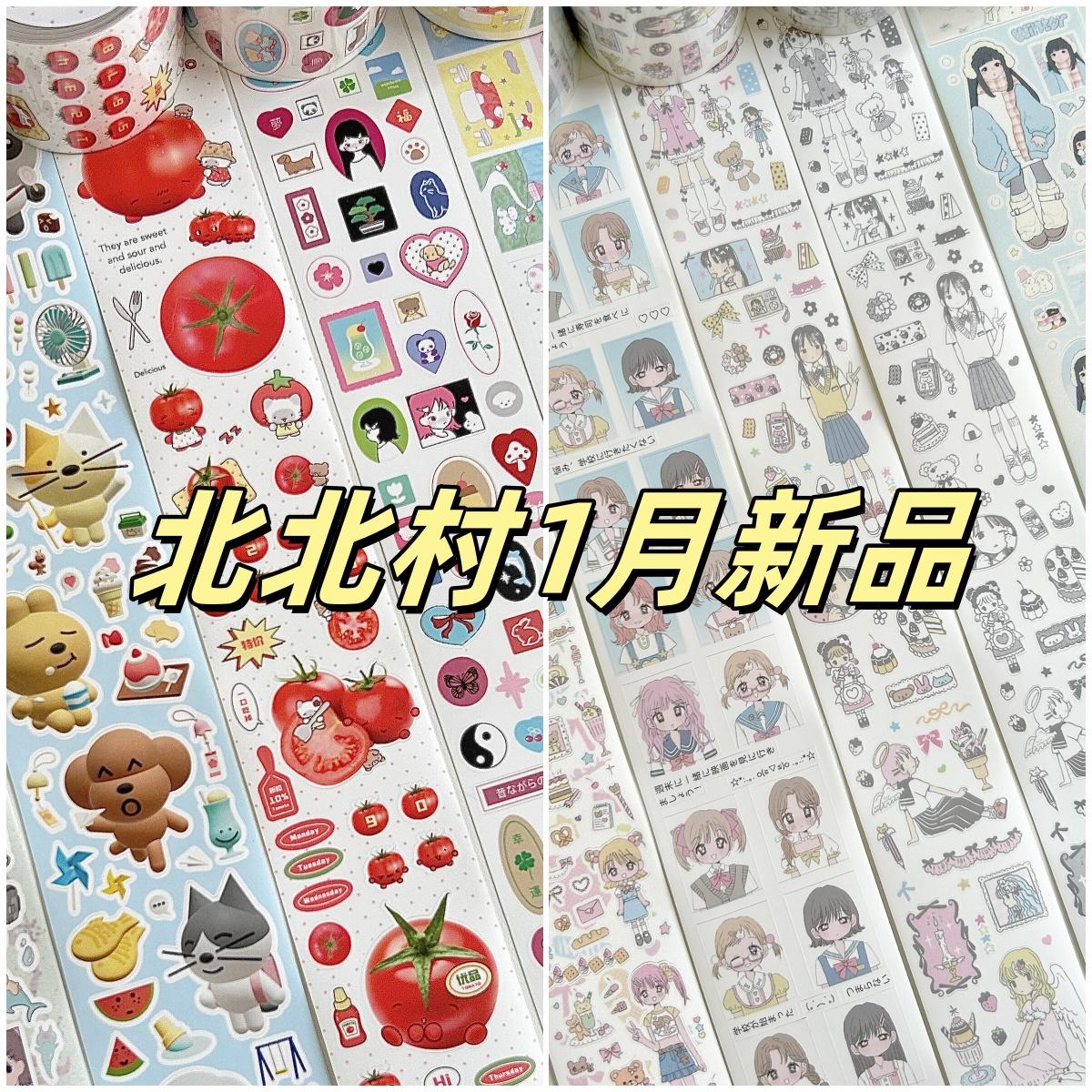 北北村贴纸卷分装合集1月新品古早番茄人物可爱建模动物小清新