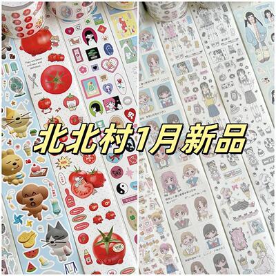北北村贴纸卷分装合集1月新品古早番茄人物可爱建模动物小清新