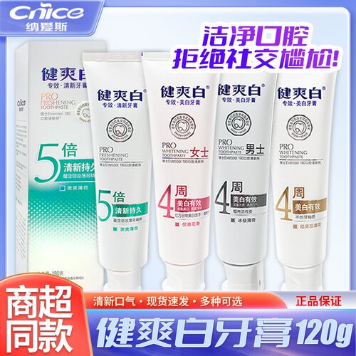 纳爱斯牙膏120g清新口气