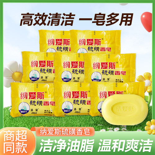 纳爱斯硫磺皂洗脸香皂洗澡沐浴肥皂爽洁止痒舒心健康家庭装洗澡皂