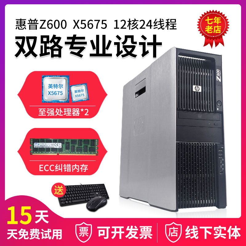 HP惠普Z600专业图形工作站至强双U8核设计渲染建模原装电脑主机|ruв категории бренд машина/бренд в целом машина/сервер, станция - от Buy2taobao.com для оказания профессиональной услуги покупки агента Taobao