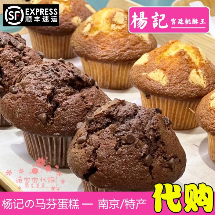 杨记宫廷桃酥王马芬蛋糕网红南京特产糕点心小吃美食国内代购顺丰