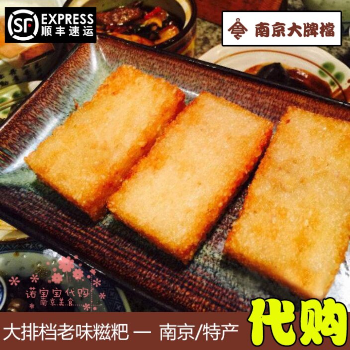 南京大排档老味糯米糍粑网红人气美食传统手工特产顺丰国内代购