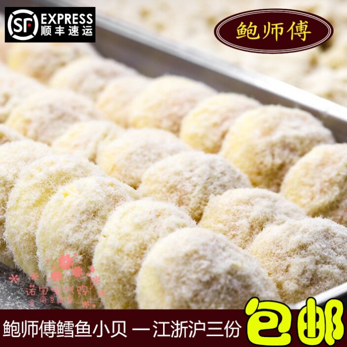 正宗鲍师傅鳕鱼肉松小贝网红糕点心南京特产美食国内代购顺丰快递
