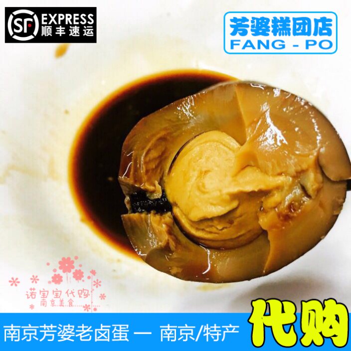 芳婆糕团店南京特产老卤蛋五香蛋零食早餐网红美食国内代购四个装