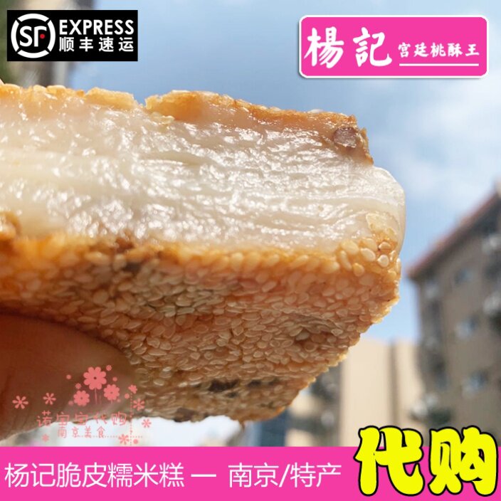 南京特产杨记宫廷桃酥王脆皮糯米糕网红手工美食点心小吃国内代购