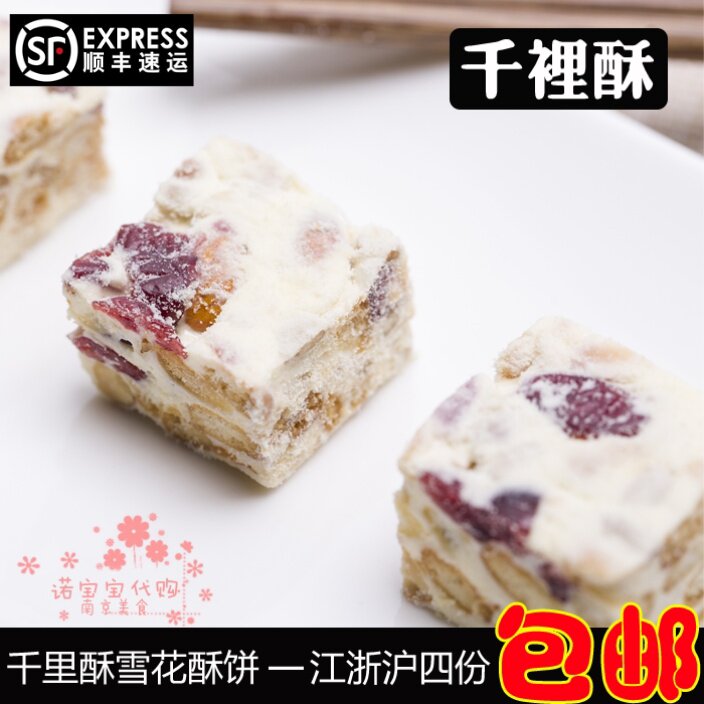 南京千里酥雪花酥牛轧糖传统老式手工糕点网红粑粑坊国内代购顺丰