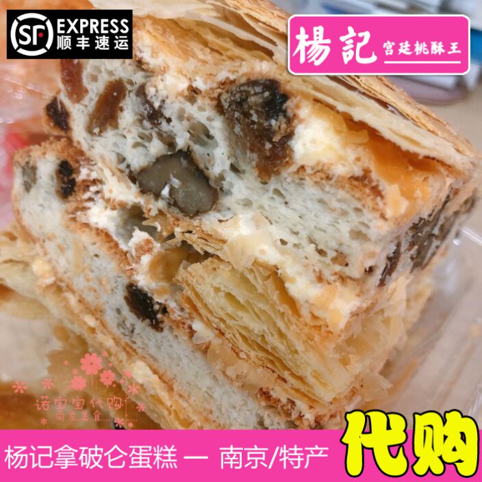 南京特产杨记宫廷桃酥王拿破仑蛋糕网红千层奶油蛋糕点心国内代购