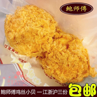 速发正宗心鸡丝肉松小贝网红糕点鲍师傅南京特产美食国内代购顺丰