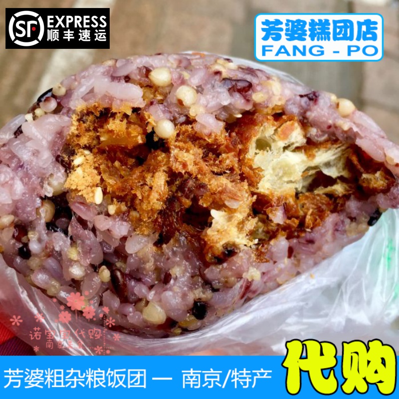 速发芳婆糕团店南京特产杂粮饭团蒸饭早餐小吃网红传统美食国内代