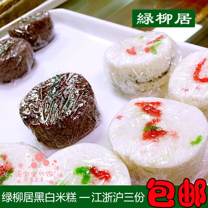 新货顺丰现做绿柳居黑白米糕南京特产传统糕点网红人气美食国内代
