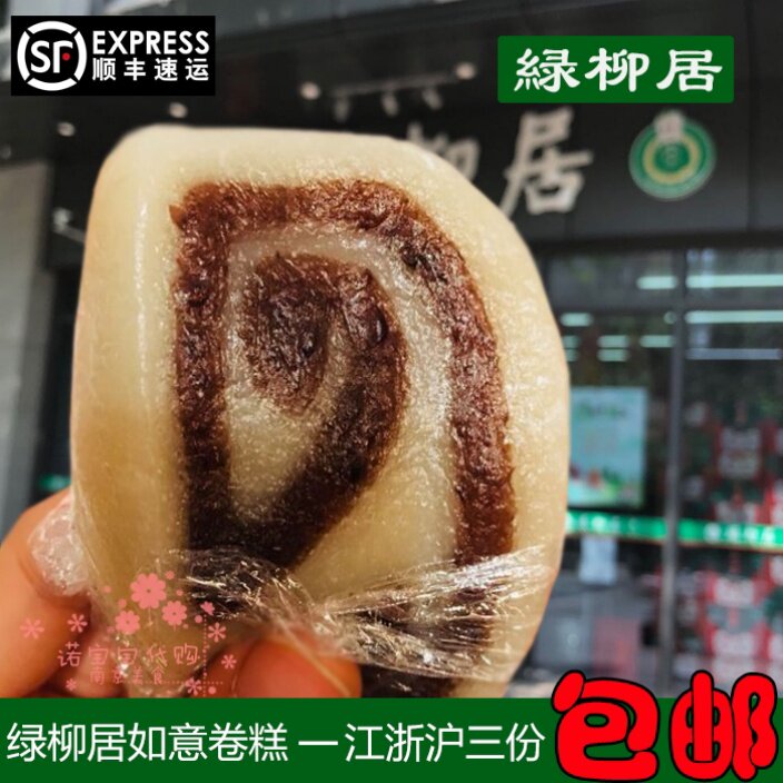 顺丰现做绿柳居如意卷糯米南京特产传统糕点网红人气美食国内代购