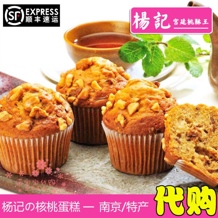 杨记宫廷桃酥王桂圆核桃糕点心南京特产网红小吃美食国内代购顺丰