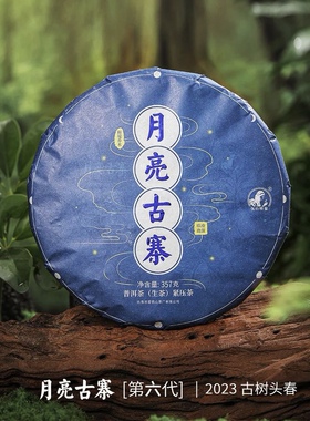佤山映象2023春月亮古寨云南普洱茶生茶饼古树料花香普洱茶饼357g
