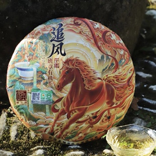 福海茶厂追风午马班章有机茶云南普洱茶生茶马年生肖饼357g