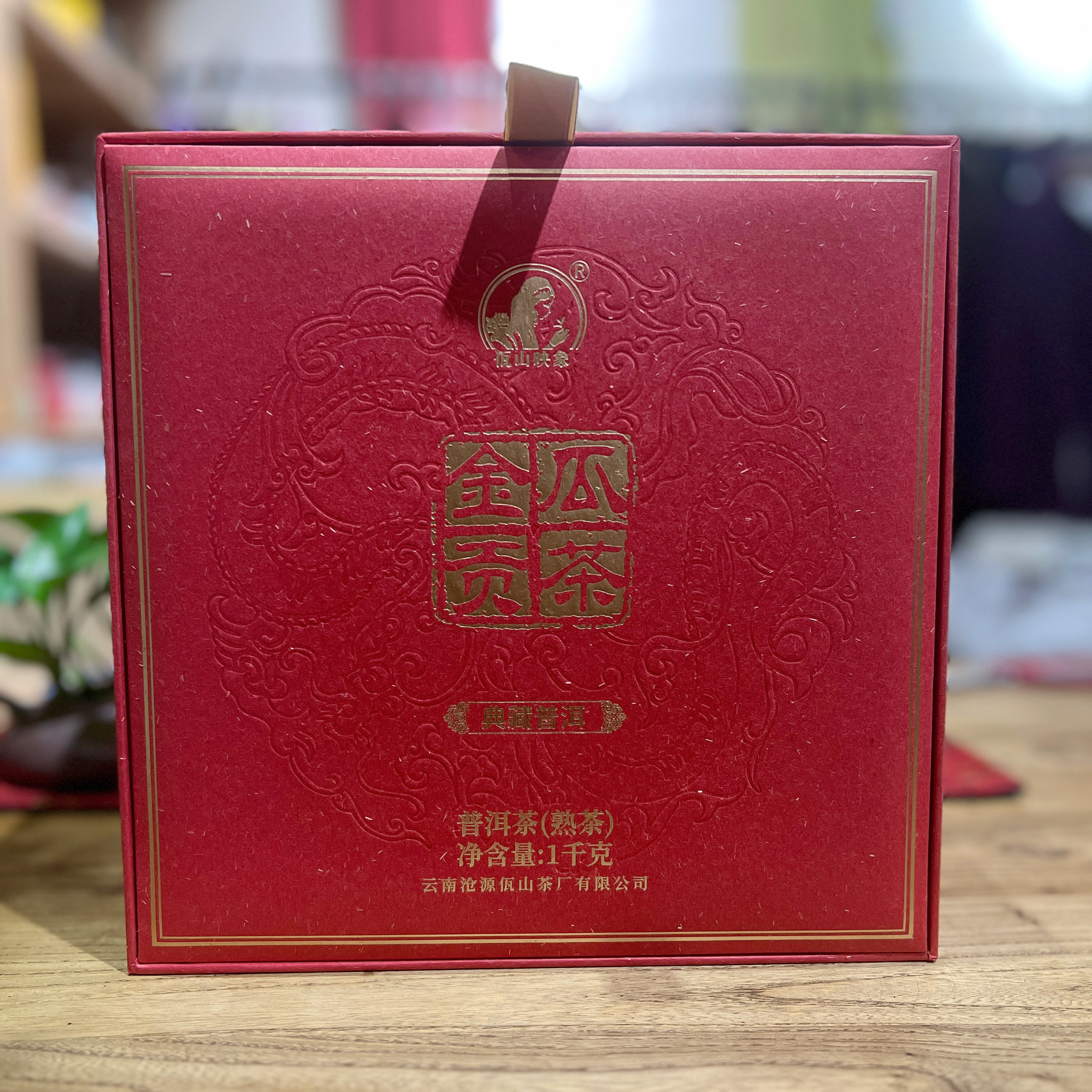 佤山映象2019年金瓜贡茶礼盒1kg云南普洱熟茶谭梅熟普 精美礼品茶