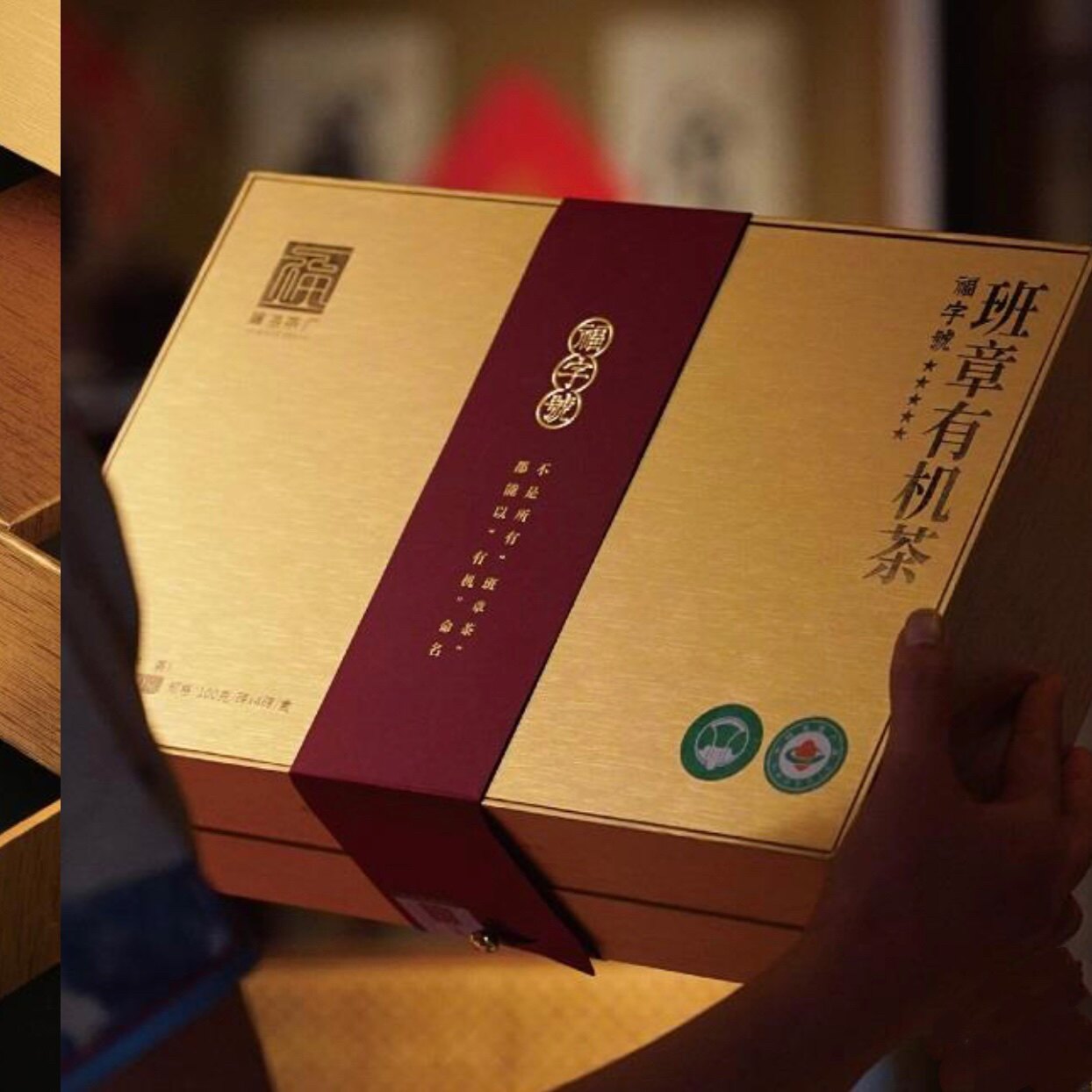 福海茶厂班章有机云南普洱熟茶400g礼盒