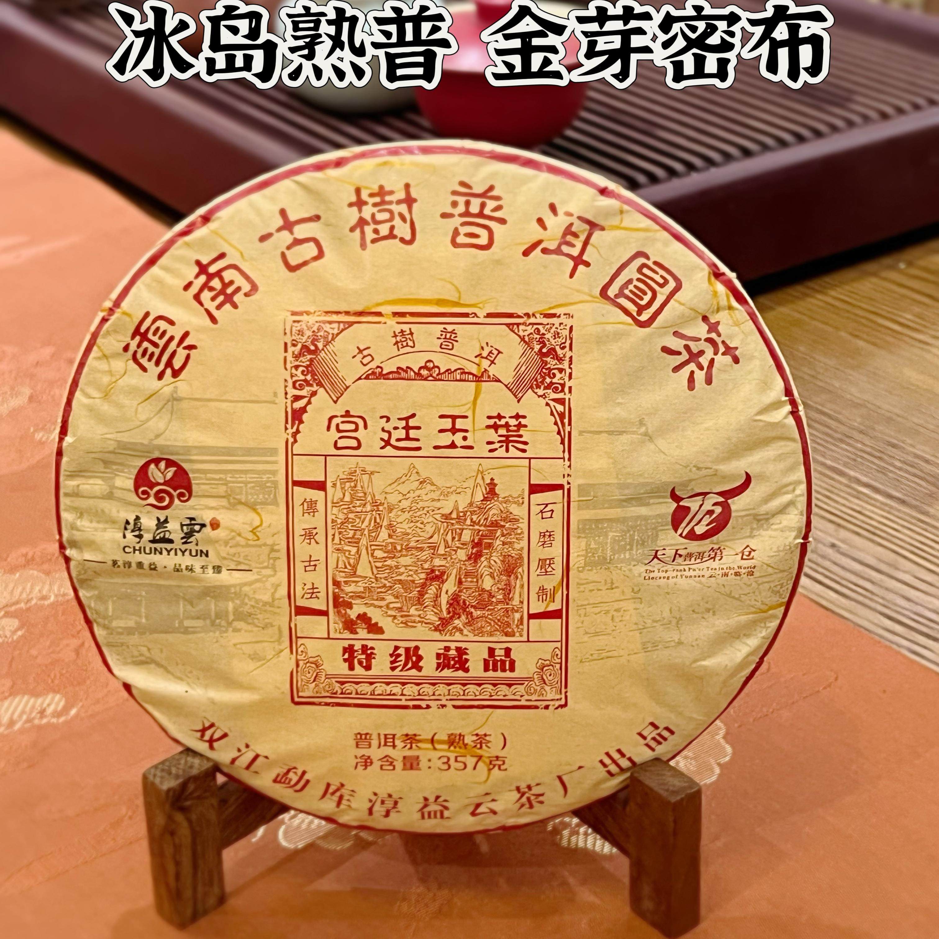 淳益云2017年云南普洱茶宫廷玉叶357g纯正冰岛勐库黄金芽图片