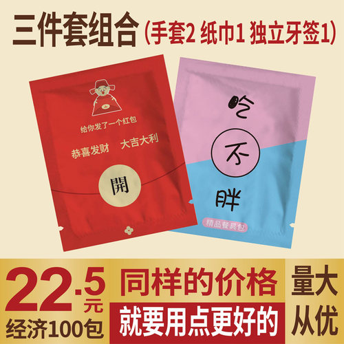 一次性手套三件套餐具套装塑料透明食品级专用炸鸡披萨牙签纸巾厚 - 封面