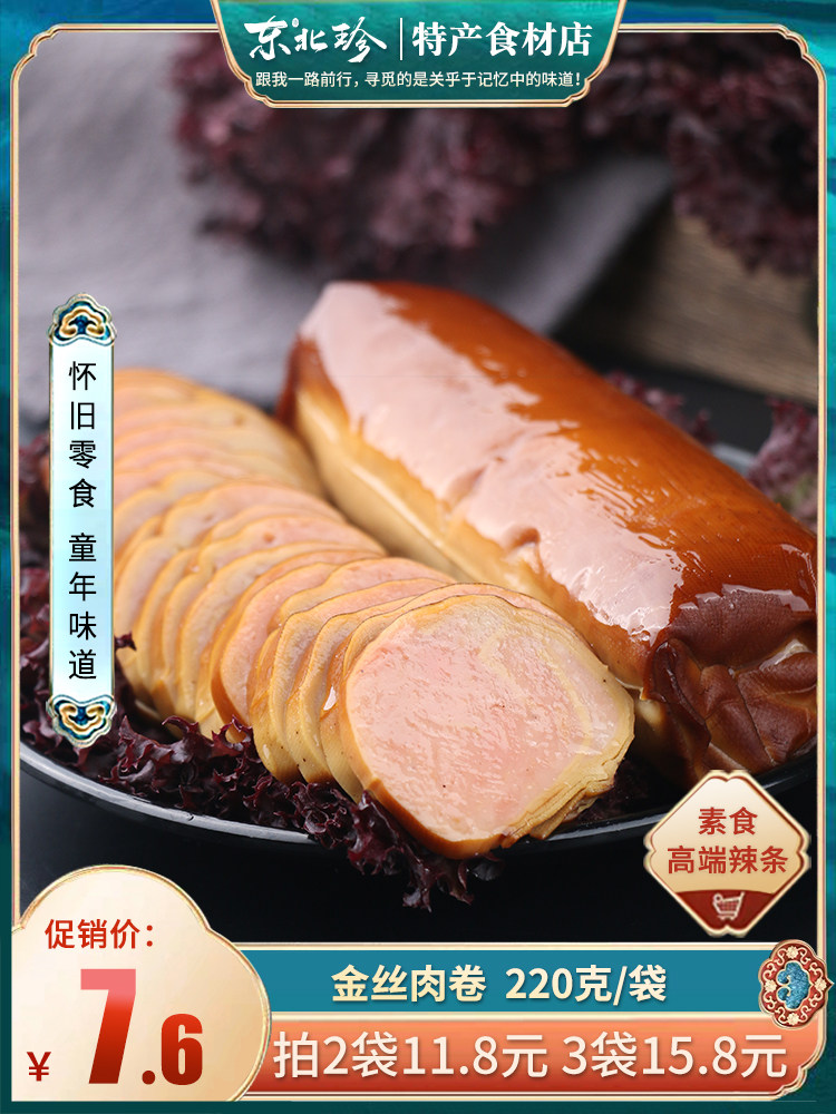 Dongbei Zhen _ Golden silk meat roll 220g bag Dongbei specialty dried tofu five-spice smoked meat roll bean skin meat roll sausage