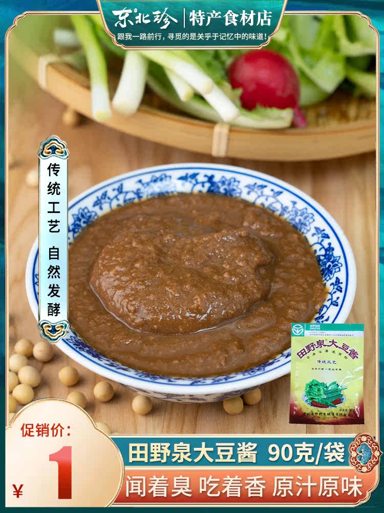 Northeast Zhen _ Field spring soy sauce 90 grams bagged Northeast sauce farm sauce factory direct specialty