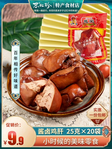 Северо -восток Zhen_chiso Liver Независимая упаковка 30 грамм на сумку, чтобы открыть сумки и закуски для закусок, закуски для питомцев