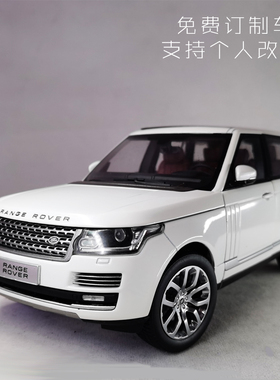 1/18 路虎揽胜RANGE ROVER合金车模圣诞节生日礼物收藏改装订制