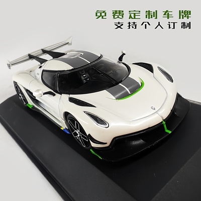 柯尼塞格合金43限量超跑模型