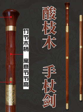 一体龙骨手工锻打手杖剑拐杖剑