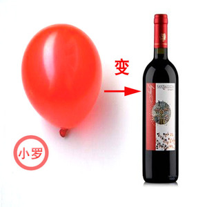 气球出红酒魔术道具 气球变红酒魔术道具 酒会超棒开场魔术道具