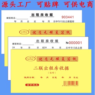 二联出租房收据房租水电费专用收据旅客住宿登记表长期房临时房