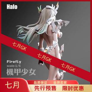 HALO STUDIO机甲少女流萤FIREFLY手办摆件模型GK雕像预定 JULY