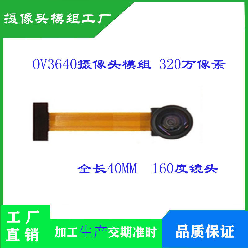 HD 3백만 픽셀 OV3640 카메라 모듈 길이 40MM DVP 인터페이스 160도 광각 렌즈