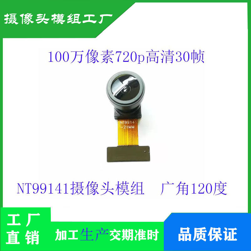 NT99141 카메라 모듈 100만 픽셀 YUV DVP 인터페이스는 JEPG 형식 21MM 길이를 지원합니다