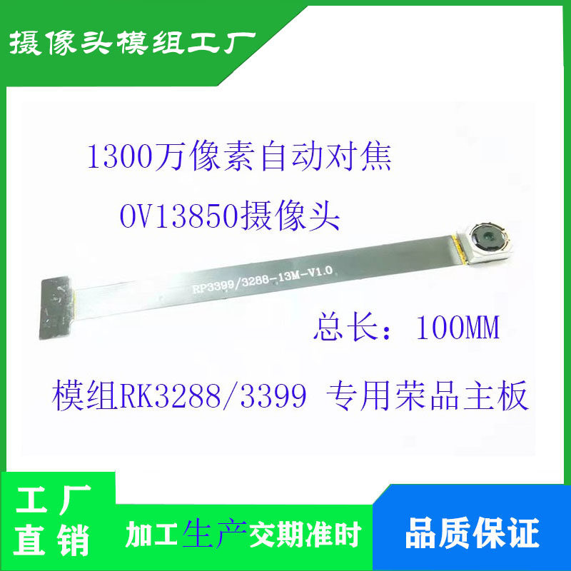 OV13850 카메라 MIPI 인터페이스 HD 1300만 픽셀 RK3288|3399는 RONGPIN 마더보드를 지원합니다