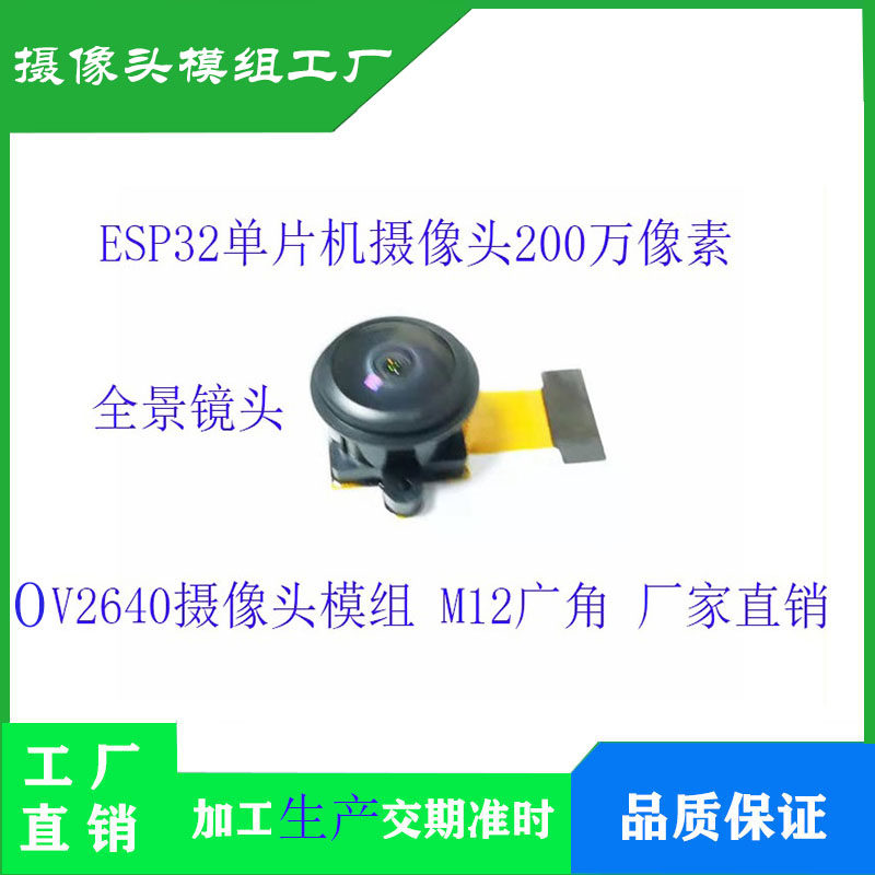 OV2640 카메라 모듈 2백만 픽셀 K210 ESP32 마이크로 컨트롤러 M12 광각 160도 렌즈