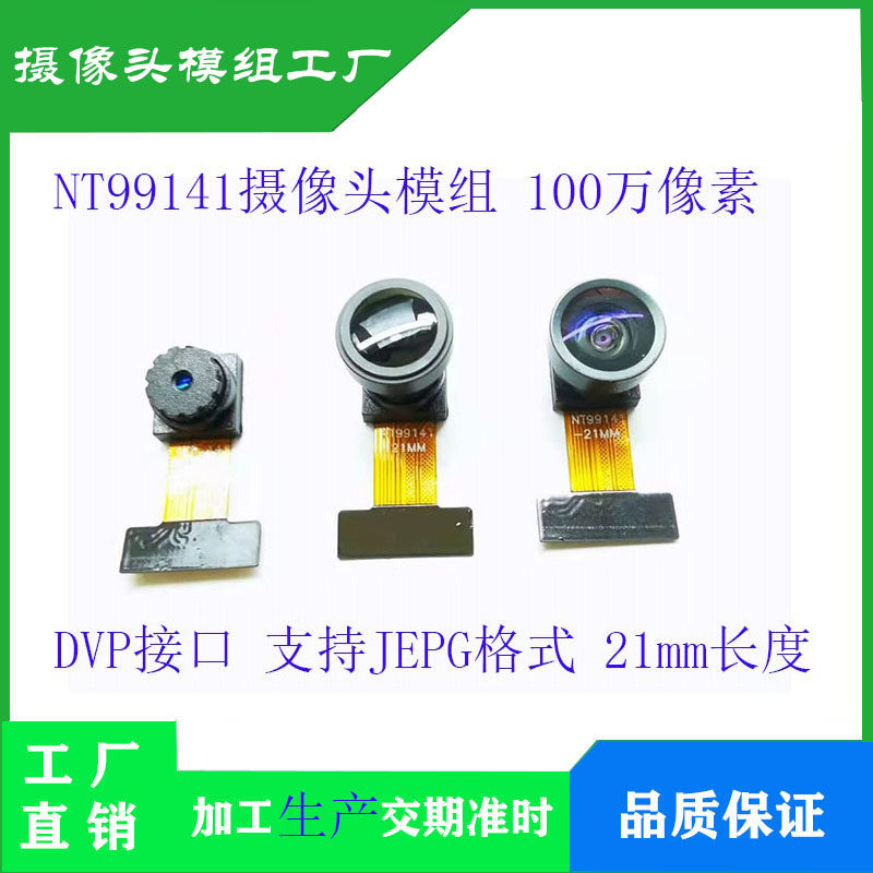 NT99141 카메라 모듈 100만 픽셀 YUV DVP 인터페이스는 JEPG 형식 21MM 길이를 지원합니다