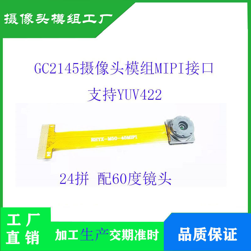 GC2145 카메라 모듈 200만 픽셀 CSI-2 MIPI 인터페이스 24P는 YUV422를 지원합니다