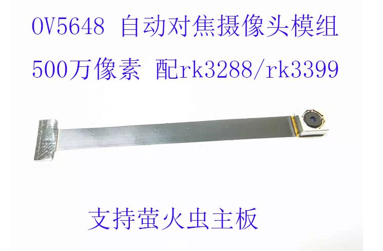 OV5648 카메라 모듈 RK3288|RK3399를 갖춘 5백만 픽셀 자동 초점 카메라