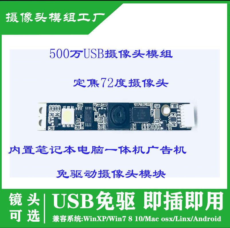 500만 개의 USB 카메라 모듈 내장 노트북 올인원 광고 기계 드라이버 없는 카메라 모듈