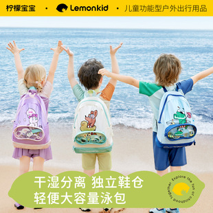柠檬宝宝游泳收纳包干湿分离双肩包男女孩洗漱包防水包沙滩游泳包