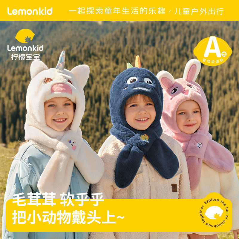 柠檬宝宝儿童帽子冬季男女孩加厚保暖帽子围巾一体宝宝护耳帽,童装/婴儿装/亲子装,围巾,淘宝优惠券,粉丝福利购,淘宝优惠卷