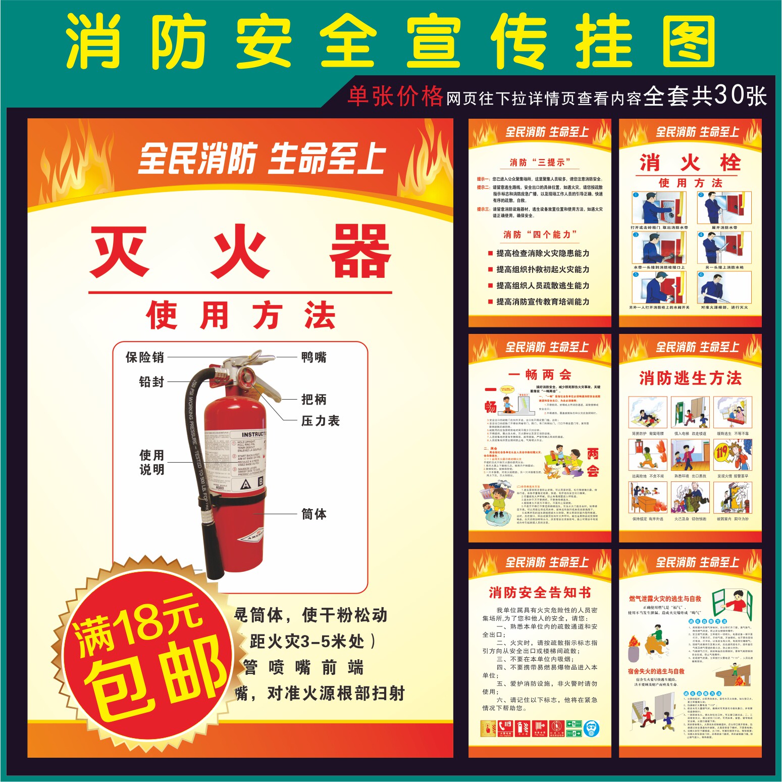 消防安全贴纸海报宣传画招贴画消防防火三提示逃生方法安全生产月