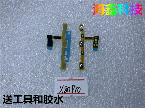 适用于vivoX80开机音量排线