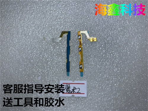 适用于华为魔术2开机音量排线