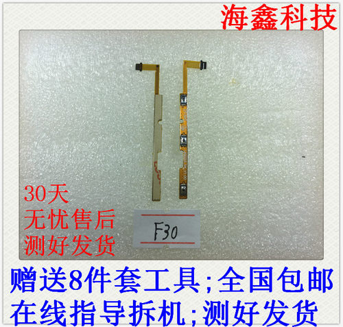 适用 海信 f30 e76mini 手机开机排线 音量按键 开关机电源键排线